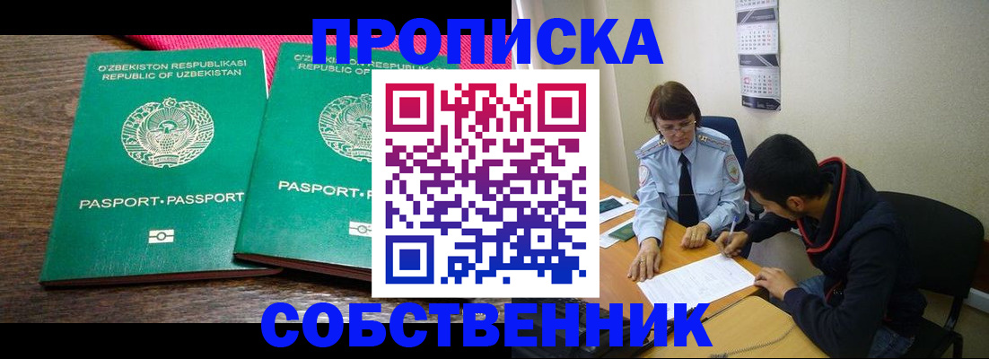 прописка гарантия в Грязях