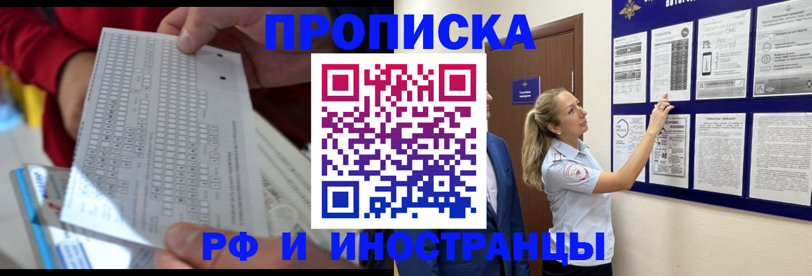 прописка 2025 в Грязях